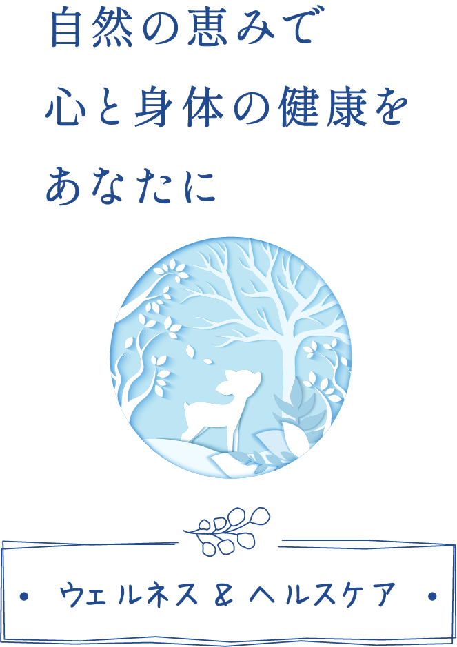 アロマと水素の力で心と身体を健康に