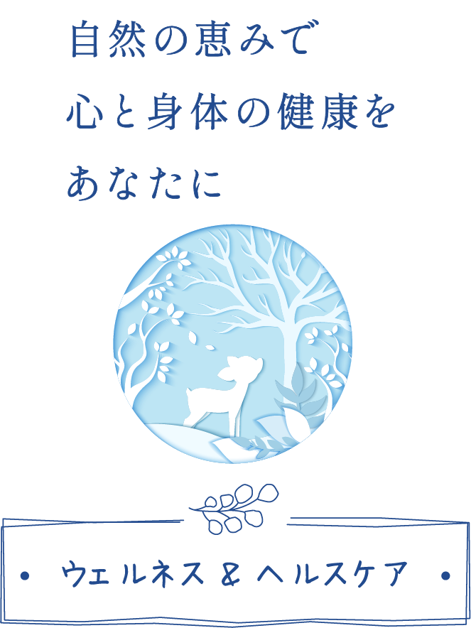 アロマと水素の力で心と身体を健康に